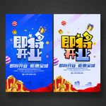 即将开业