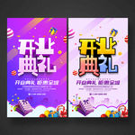 开业典礼