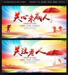 公益广告
