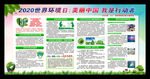 美丽中国 我是行动者