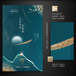 新中式地产