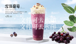 雪顶葡萄