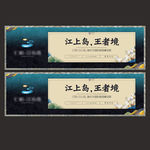 高端地产海报