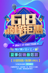 618钜惠