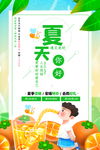 夏天