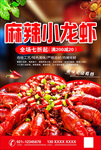 麻辣小龙虾海报