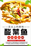 酸菜鱼海报