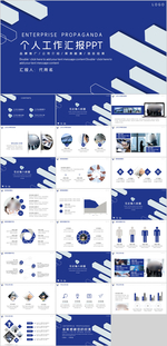 个人工作汇报PPT