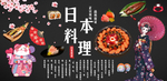 日本料理