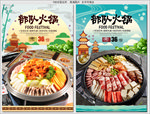 部队火锅