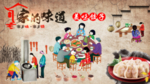 家的味道