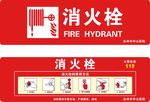 消防栓
