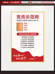 党员示范岗 党员示范