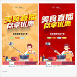 美食直播