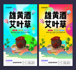 雄黄酒艾叶草
