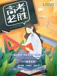 高考必胜