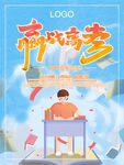 高考加油 赢战高考