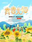 青春无悔 毕业季