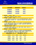 洗浴会所价目表