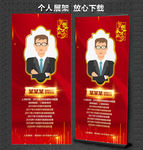 个人展架 喜报 荣誉展架