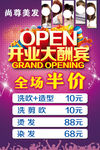 理发店开业海报