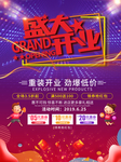 开业宣传单