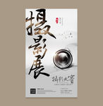 摄影展