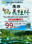 桂林旅游宣传单