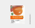 精选鲜鸡蛋标签