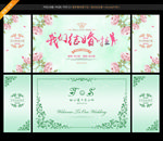 婚礼背板