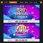 618 618促销 618活动
