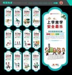 交通安全