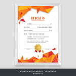 授权书 授权证书