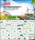 光伏太阳能发电新能源PPT