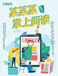 掌上阅读商务插画人物海报