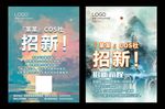 动漫社招新学生会社团招新纳新