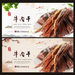 牛肉干