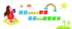 幼儿园 阅读  文化墙