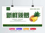 菠萝