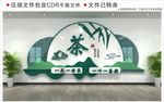 茶文化墙