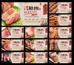 土家腊肉PSD分层展板11幅
