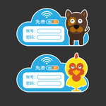wifi提示牌