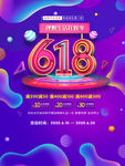 618促销打折海报