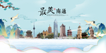 南通