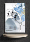 端午