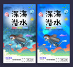 深海潜水