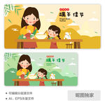 端午节母女包粽子AI插画图片