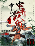 中华武术 功夫