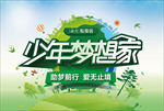 海尔专卖店少年梦想家主视觉