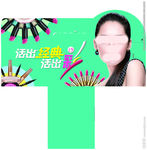 化妆品宣传